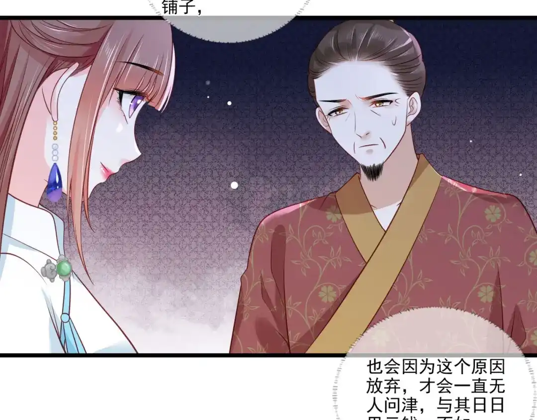 《女首富之娇宠摄政王》第76话 进击的女首富 第51页
