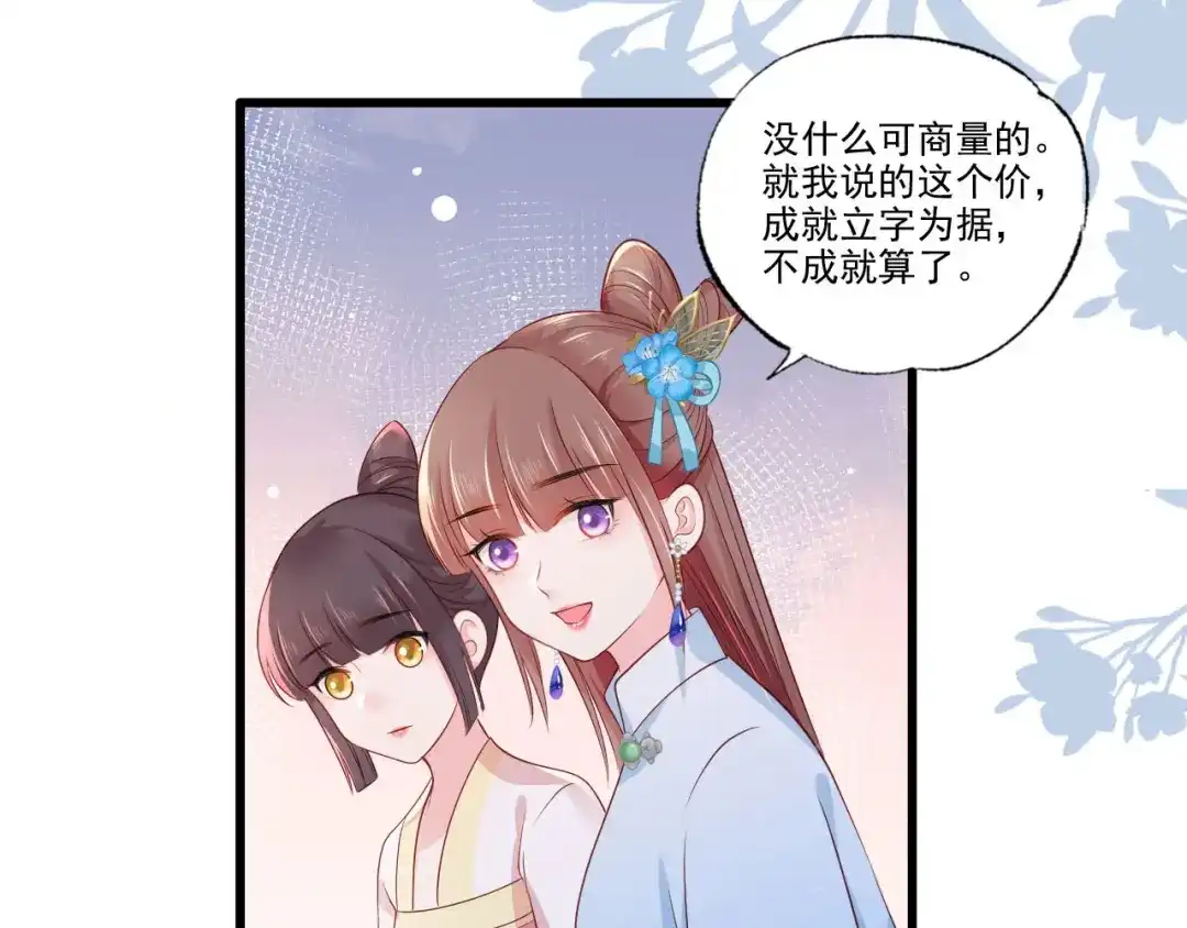 《女首富之娇宠摄政王》第76话 进击的女首富 第49页