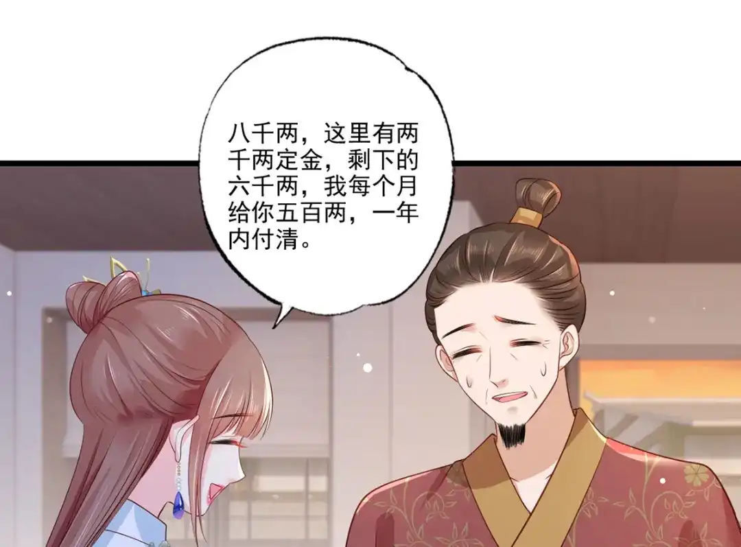 《女首富之娇宠摄政王》第76话 进击的女首富 第39页