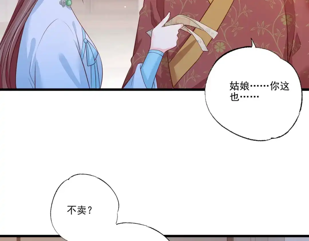 《女首富之娇宠摄政王》第76话 进击的女首富 第40页