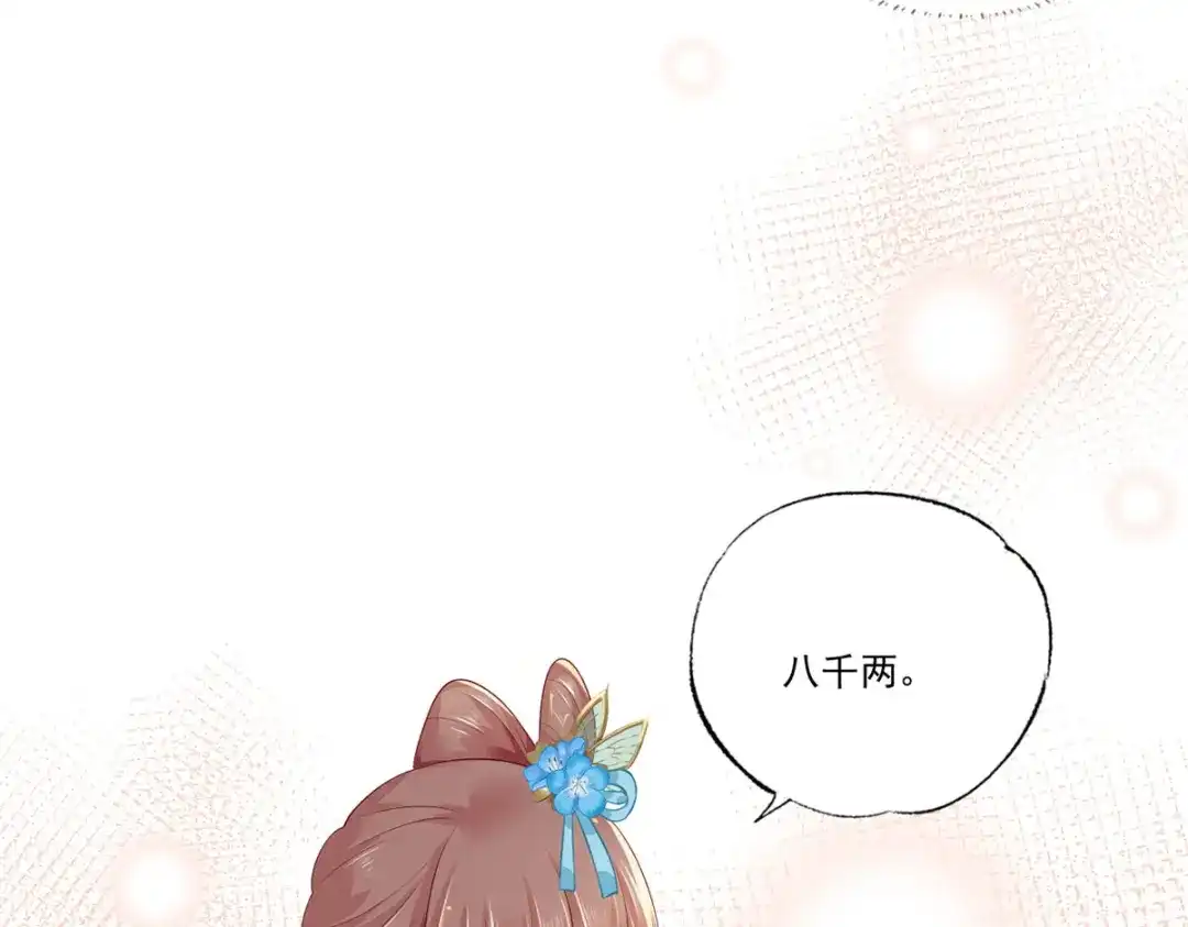 《女首富之娇宠摄政王》第76话 进击的女首富 第36页