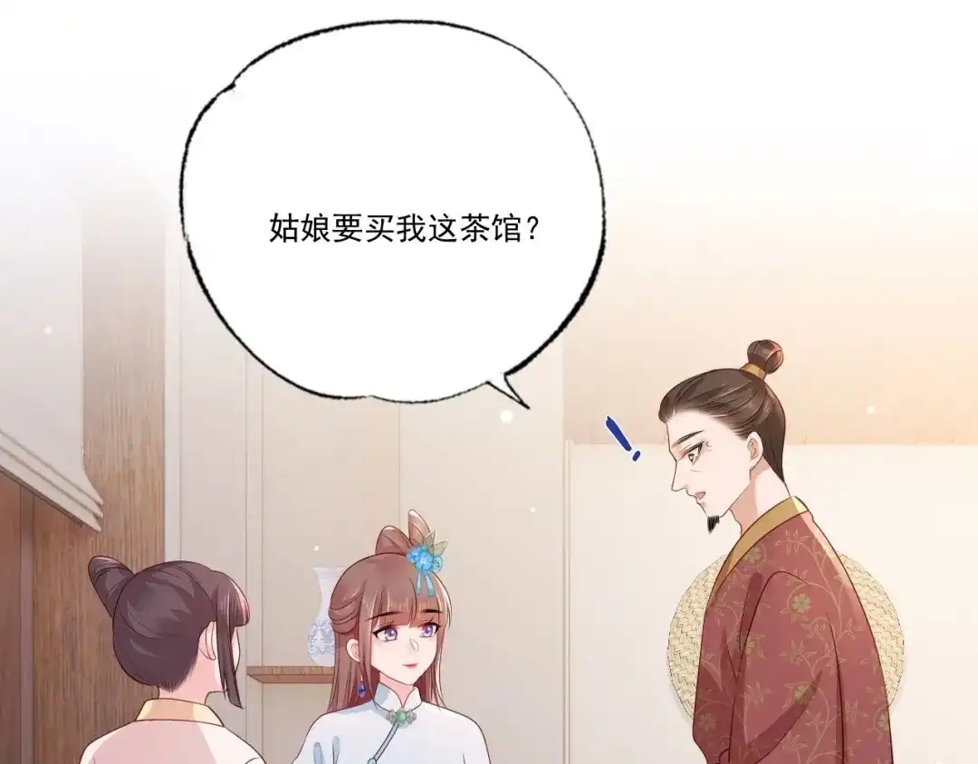 《女首富之娇宠摄政王》第76话 进击的女首富 第14页