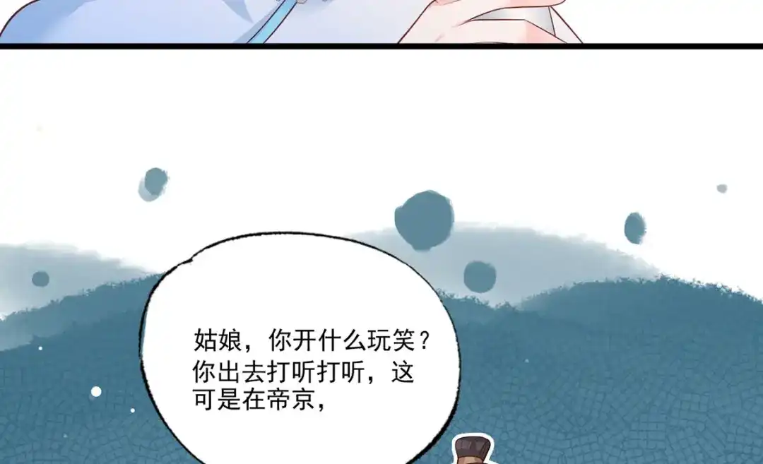 《女首富之娇宠摄政王》第76话 进击的女首富 第24页