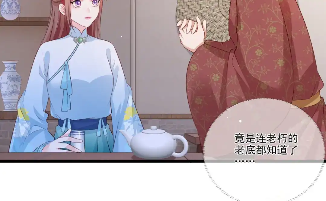 《女首富之娇宠摄政王》第76话 进击的女首富 第35页