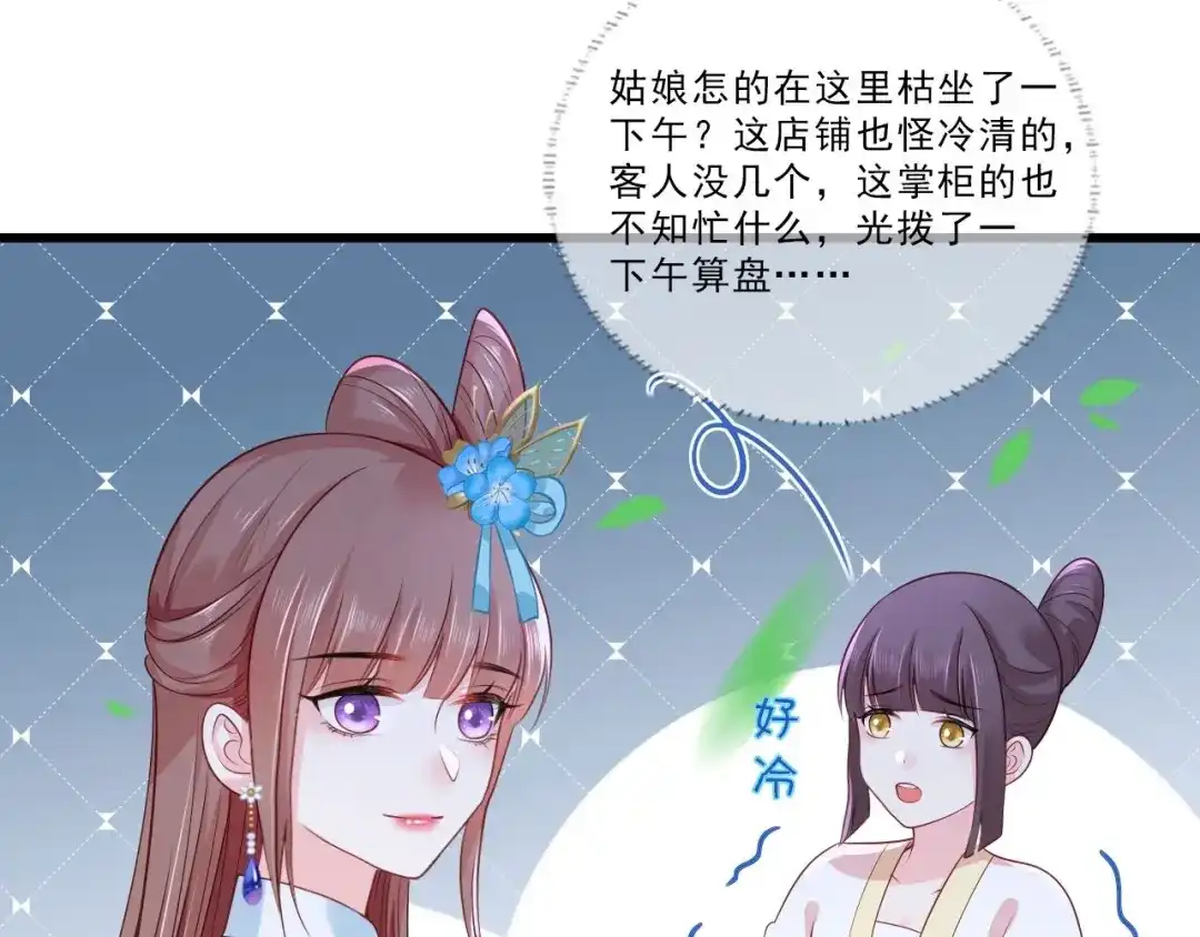 《女首富之娇宠摄政王》第76话 进击的女首富 第8页