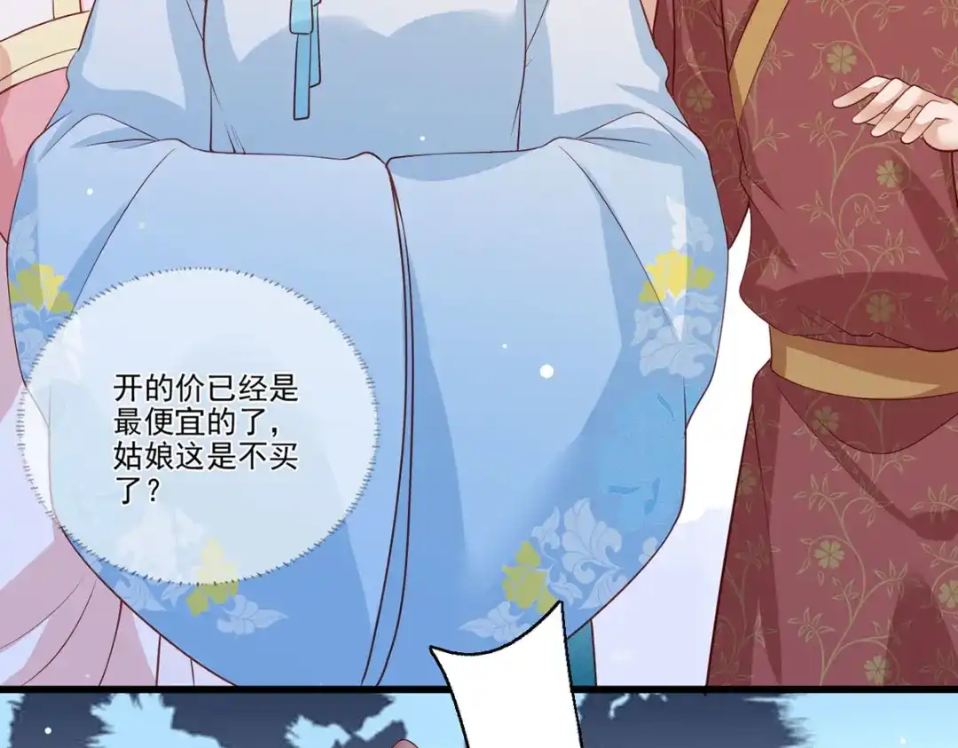 《女首富之娇宠摄政王》第76话 进击的女首富 第44页