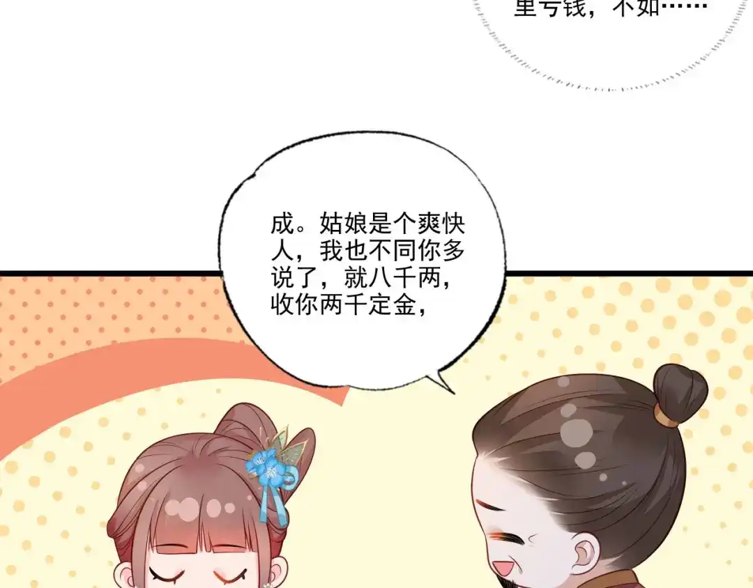 《女首富之娇宠摄政王》第76话 进击的女首富 第52页