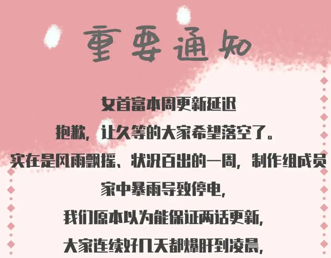 《女首富之娇宠摄政王》公告 第1页