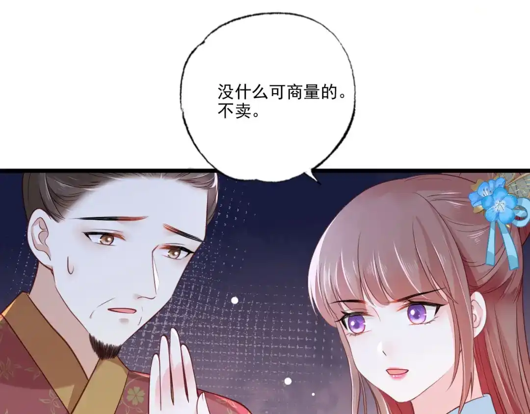 《女首富之娇宠摄政王》第77话 把她舌头割下来 第35页