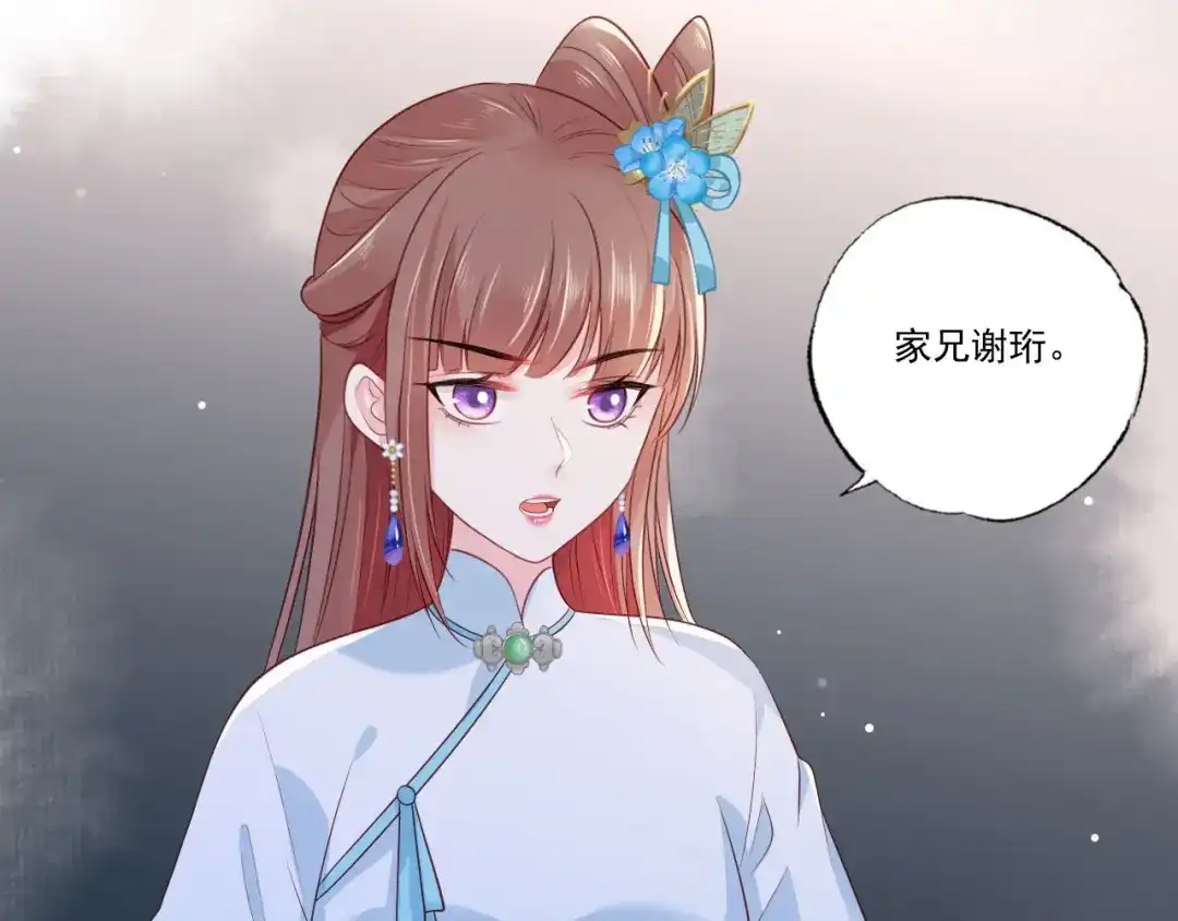 《女首富之娇宠摄政王》第77话 把她舌头割下来 第79页