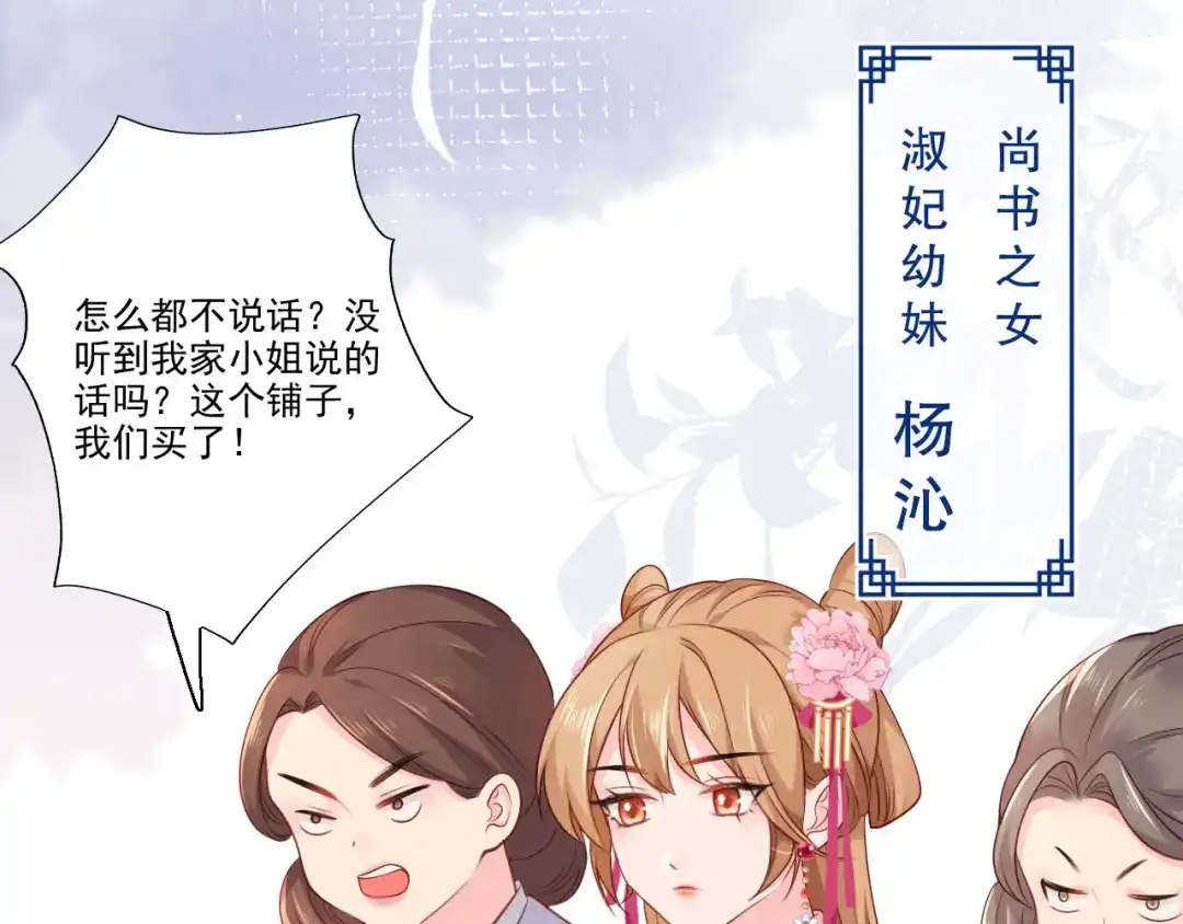 《女首富之娇宠摄政王》第77话 把她舌头割下来 第6页