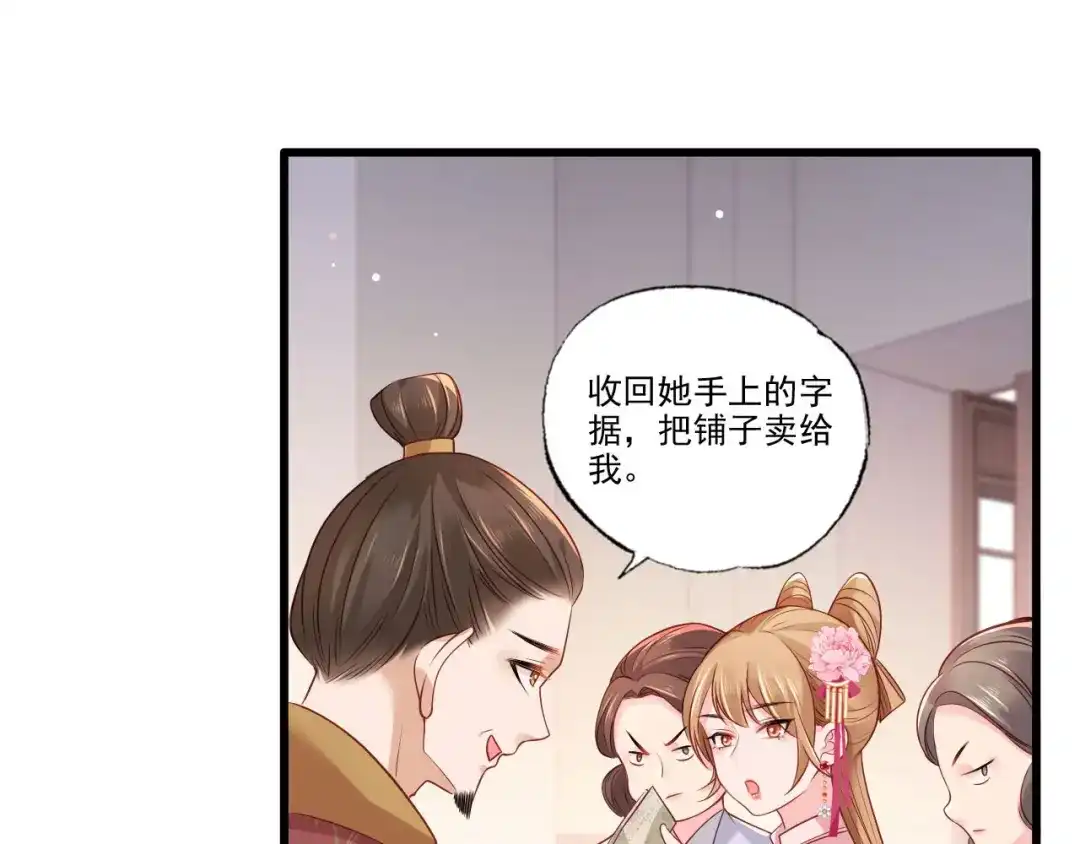 《女首富之娇宠摄政王》第77话 把她舌头割下来 第25页