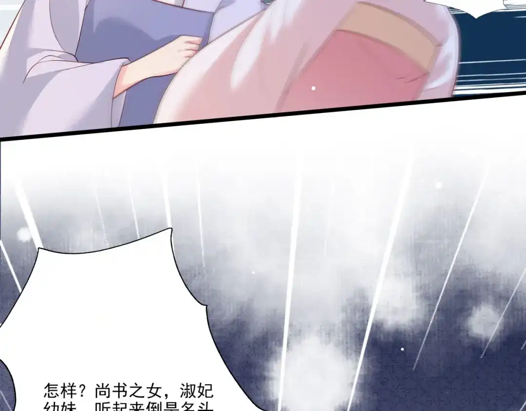 《女首富之娇宠摄政王》第77话 把她舌头割下来 第47页