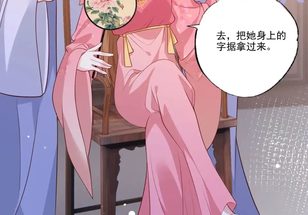 《女首富之娇宠摄政王》第77话 把她舌头割下来 第42页