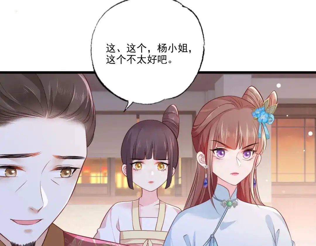 《女首富之娇宠摄政王》第77话 把她舌头割下来 第27页