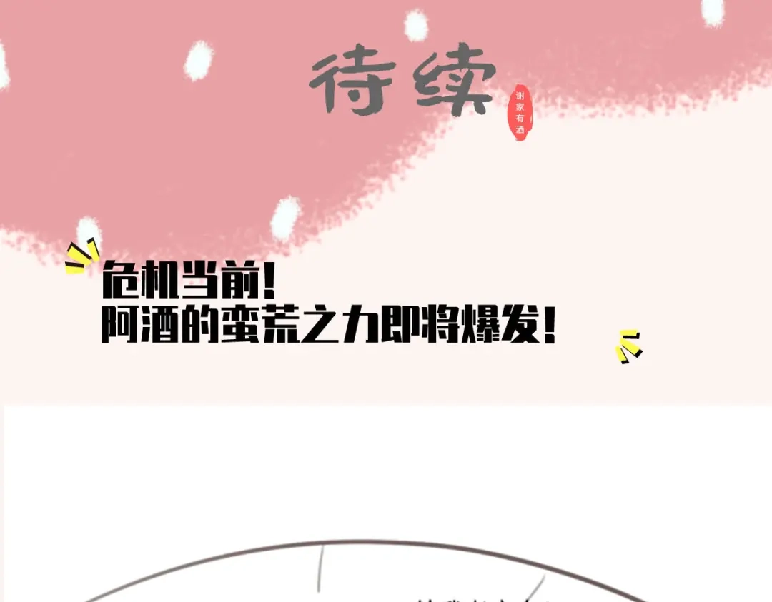 《女首富之娇宠摄政王》第77话 把她舌头割下来 第81页