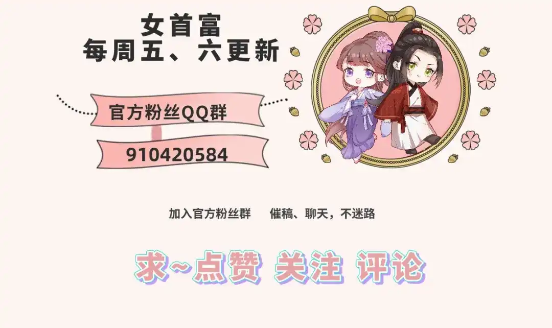 《女首富之娇宠摄政王》第77话 把她舌头割下来 第83页