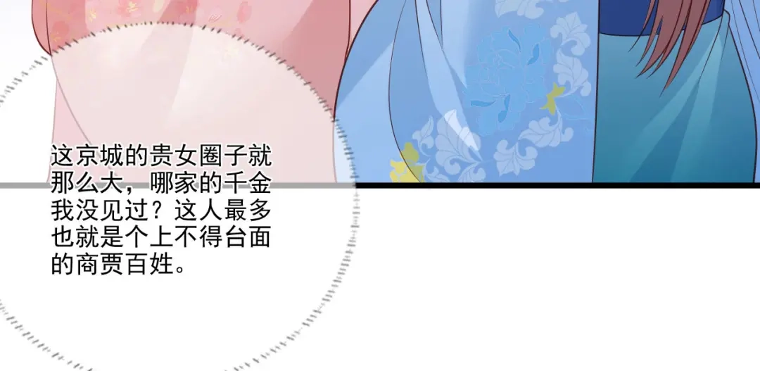 《女首富之娇宠摄政王》第77话 把她舌头割下来 第32页