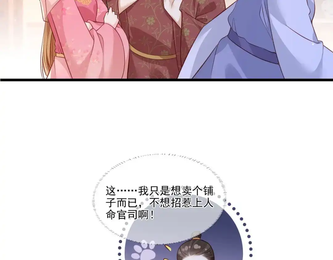 《女首富之娇宠摄政王》第77话 把她舌头割下来 第66页