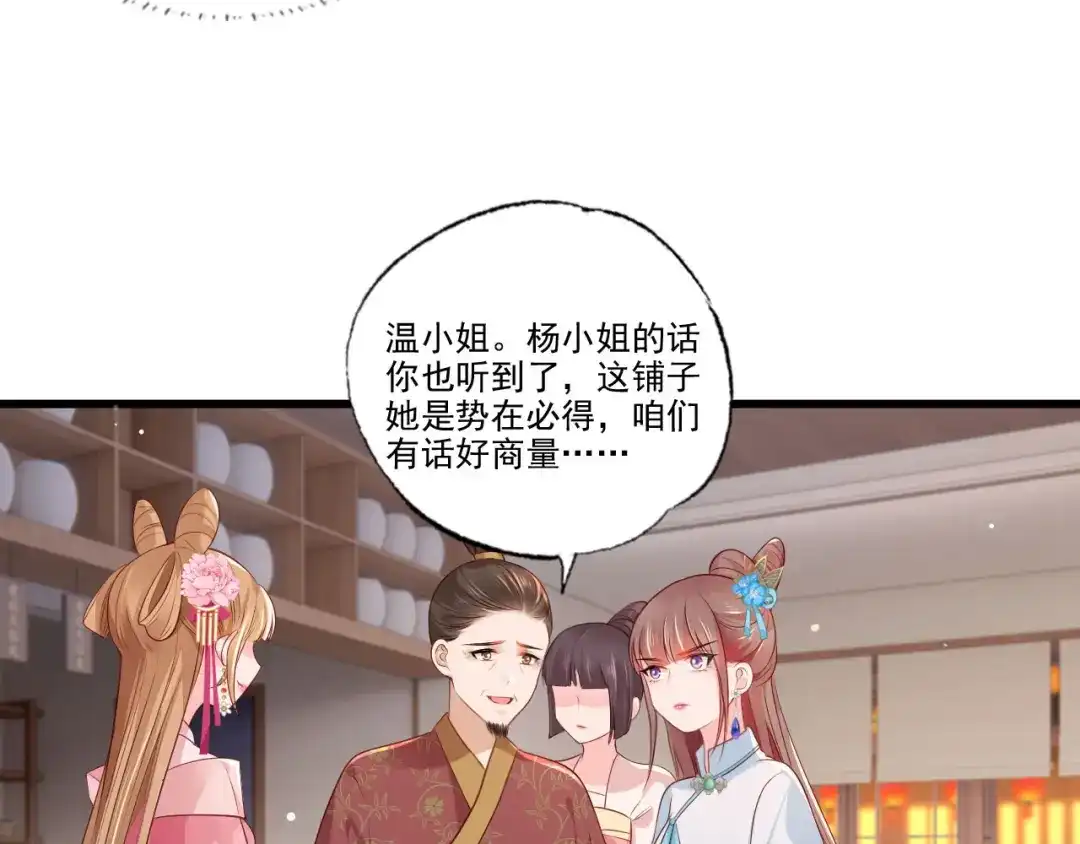 《女首富之娇宠摄政王》第77话 把她舌头割下来 第33页