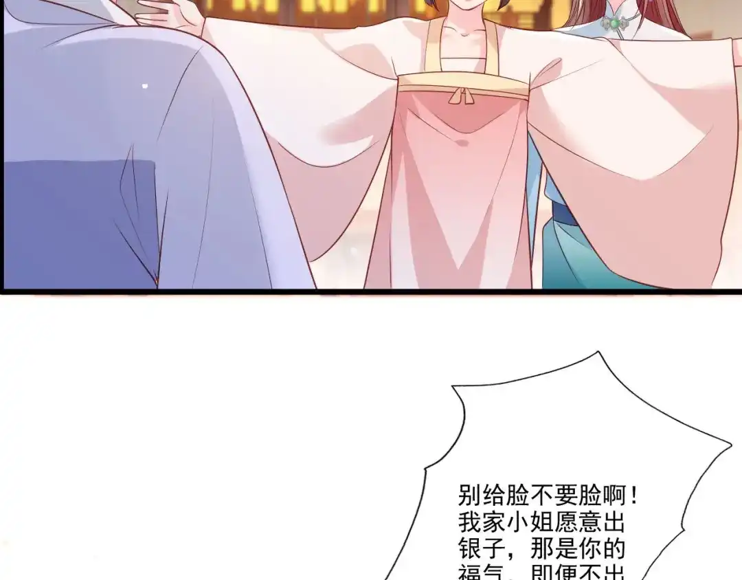 《女首富之娇宠摄政王》第77话 把她舌头割下来 第45页