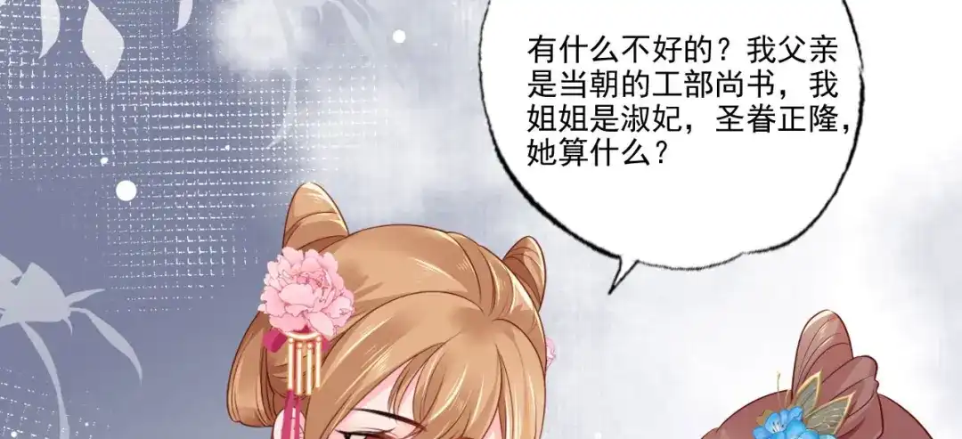 《女首富之娇宠摄政王》第77话 把她舌头割下来 第30页