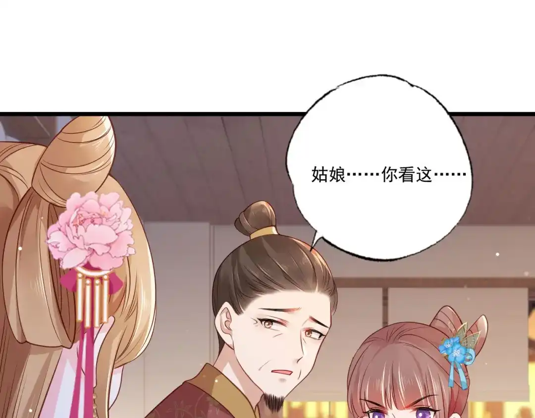 《女首富之娇宠摄政王》第77话 把她舌头割下来 第37页