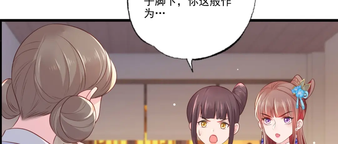 《女首富之娇宠摄政王》第77话 把她舌头割下来 第44页