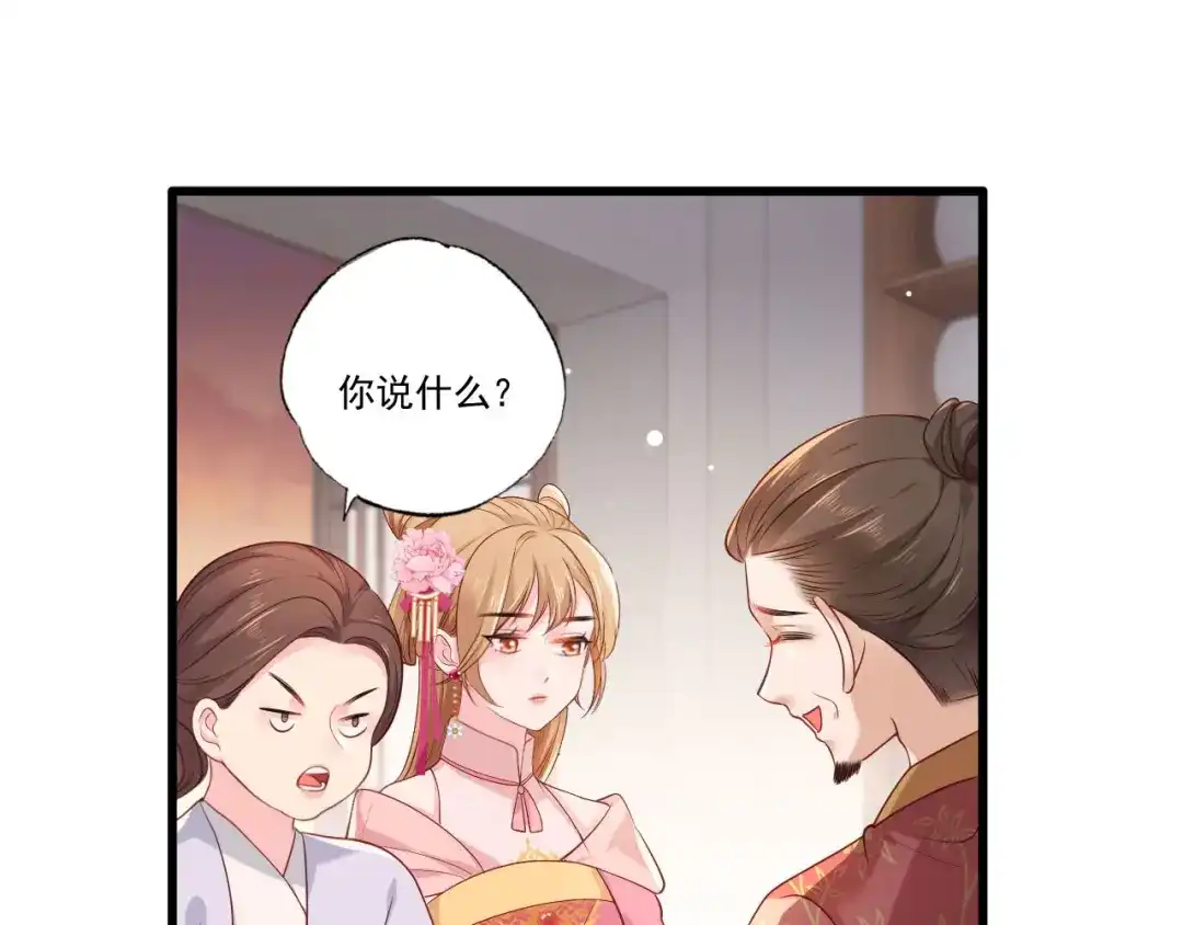 《女首富之娇宠摄政王》第77话 把她舌头割下来 第10页