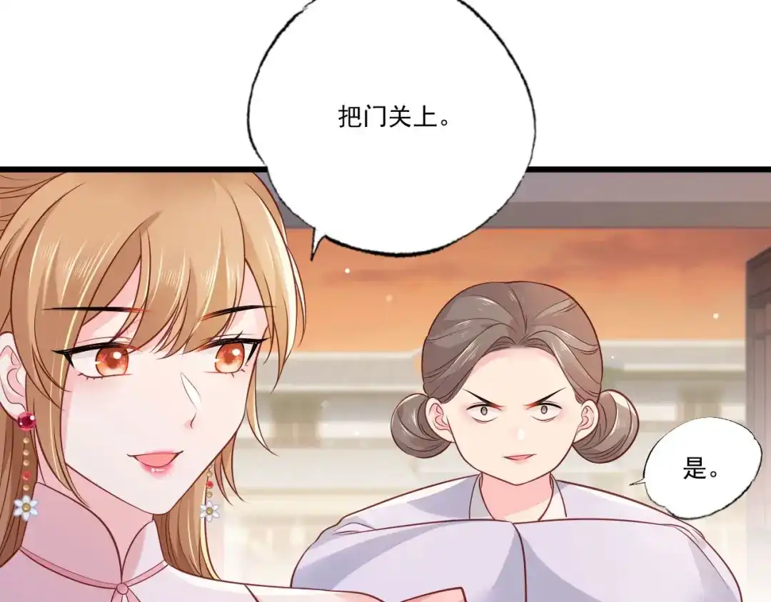 《女首富之娇宠摄政王》第77话 把她舌头割下来 第39页