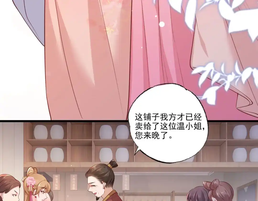 《女首富之娇宠摄政王》第77话 把她舌头割下来 第8页