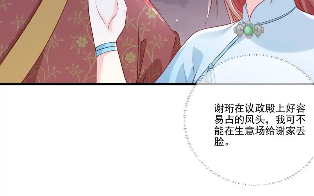 《女首富之娇宠摄政王》第77话 把她舌头割下来 第36页