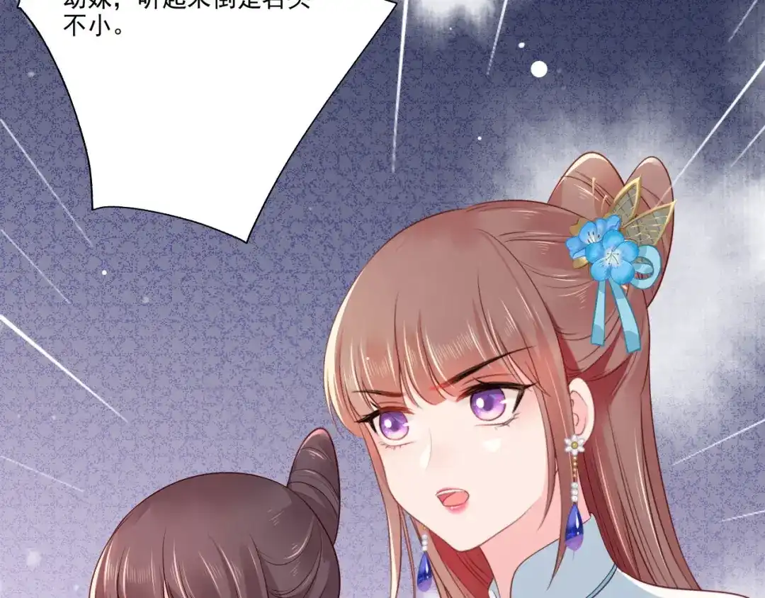 《女首富之娇宠摄政王》第77话 把她舌头割下来 第48页