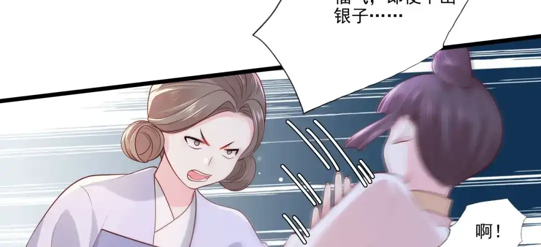 《女首富之娇宠摄政王》第77话 把她舌头割下来 第46页