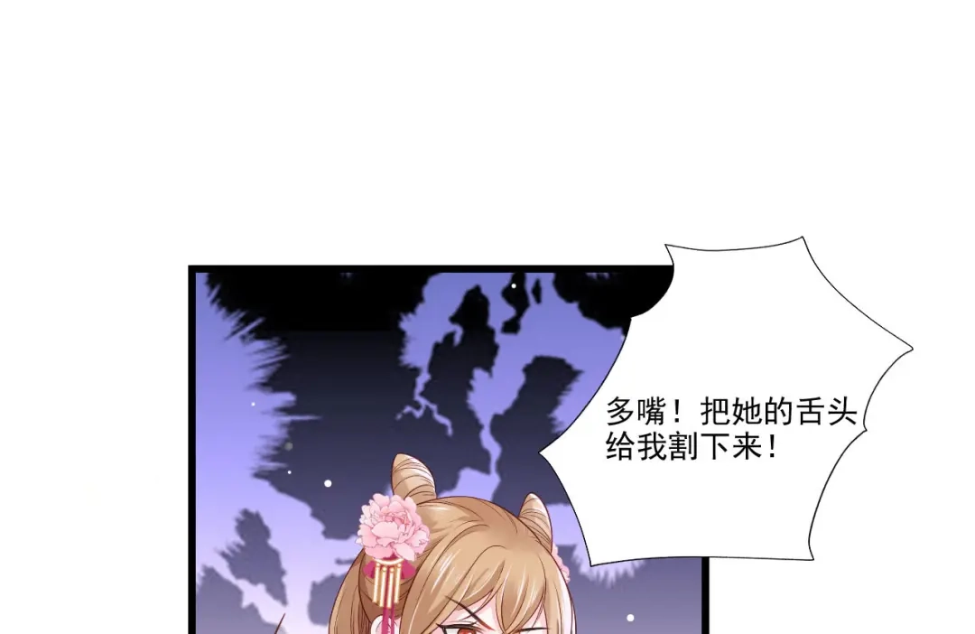 《女首富之娇宠摄政王》第77话 把她舌头割下来 第63页
