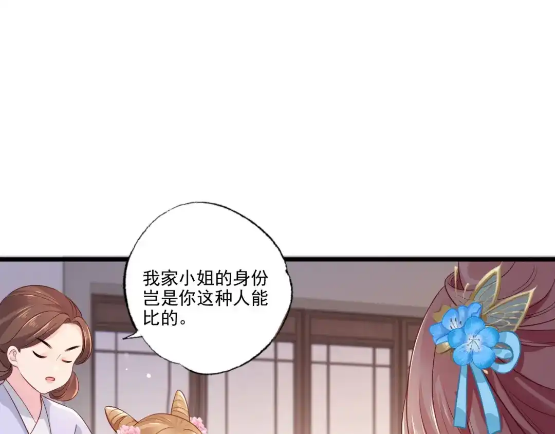 《女首富之娇宠摄政王》第77话 把她舌头割下来 第52页
