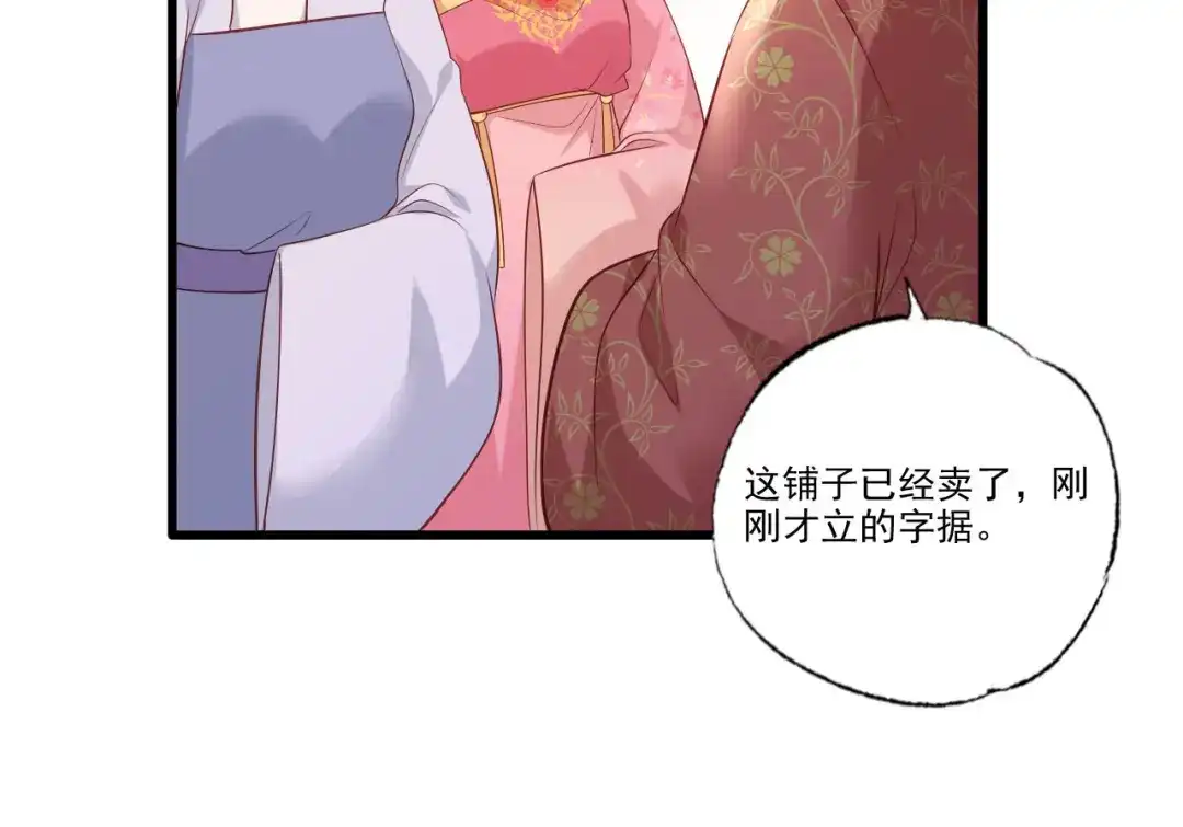 《女首富之娇宠摄政王》第77话 把她舌头割下来 第11页