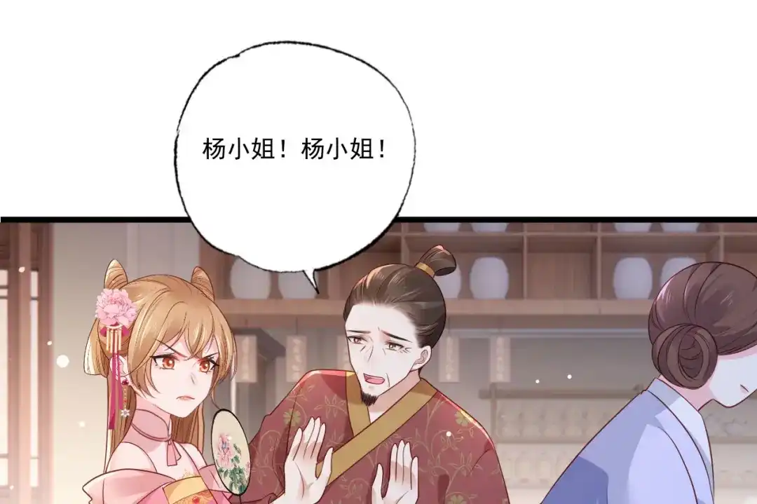 《女首富之娇宠摄政王》第77话 把她舌头割下来 第65页