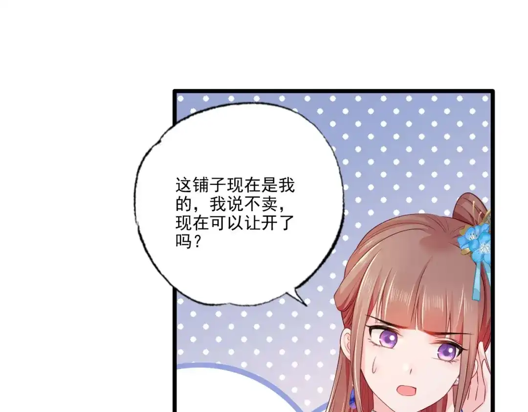 《女首富之娇宠摄政王》第77话 把她舌头割下来 第21页