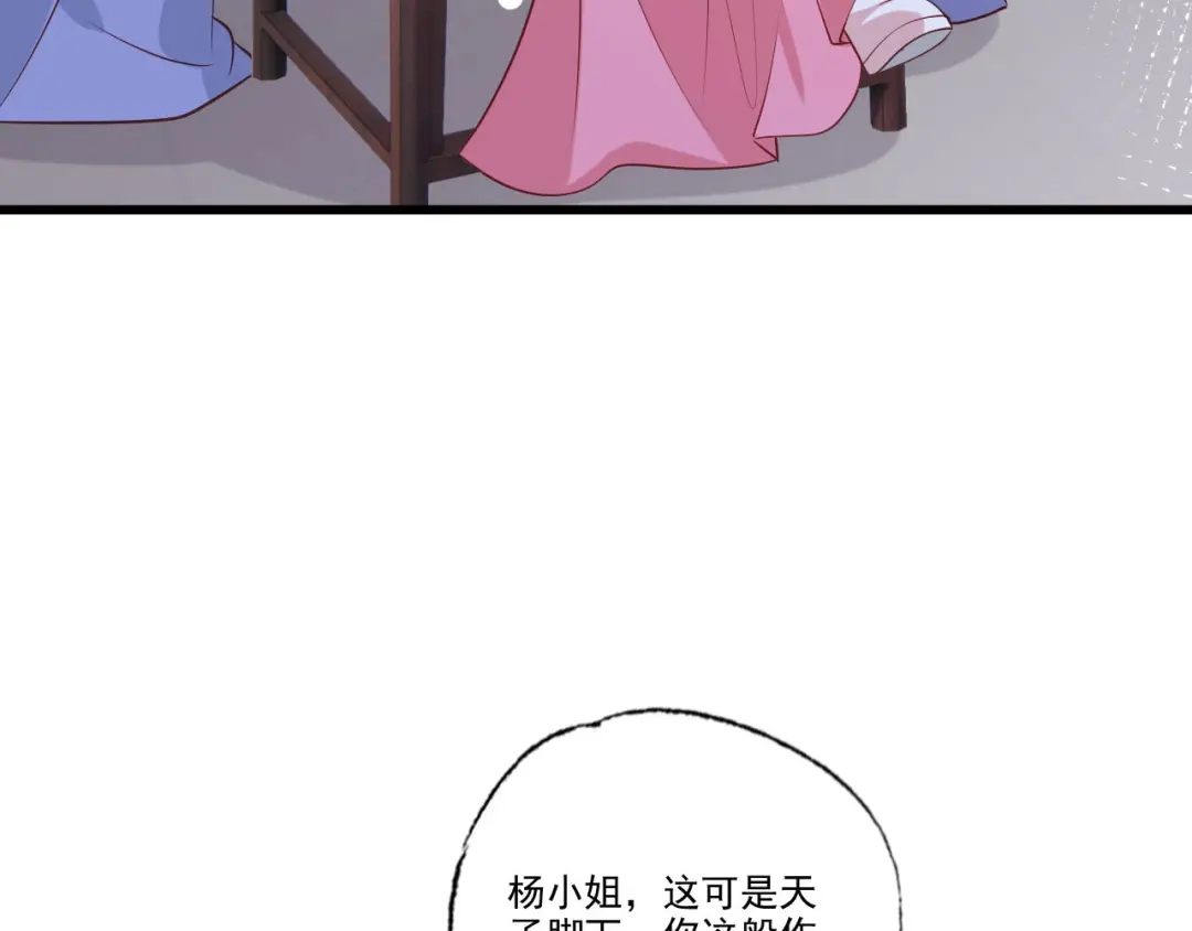 《女首富之娇宠摄政王》第77话 把她舌头割下来 第43页