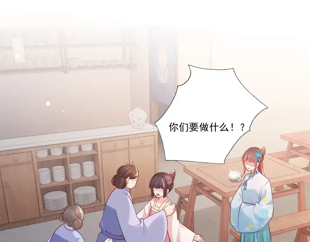 《女首富之娇宠摄政王》第77话 把她舌头割下来 第69页