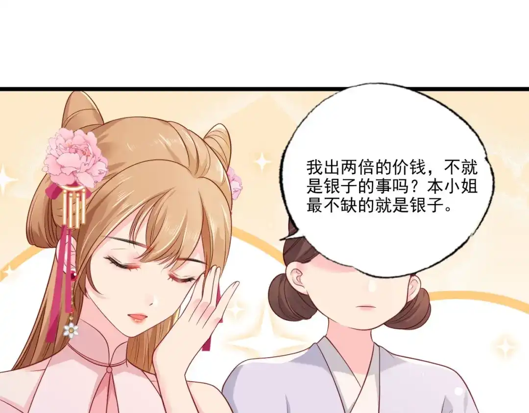 《女首富之娇宠摄政王》第77话 把她舌头割下来 第12页