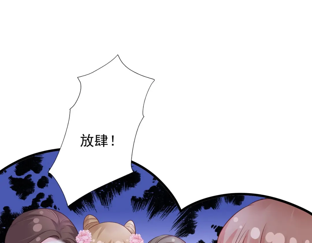 《女首富之娇宠摄政王》第77话 把她舌头割下来 第19页