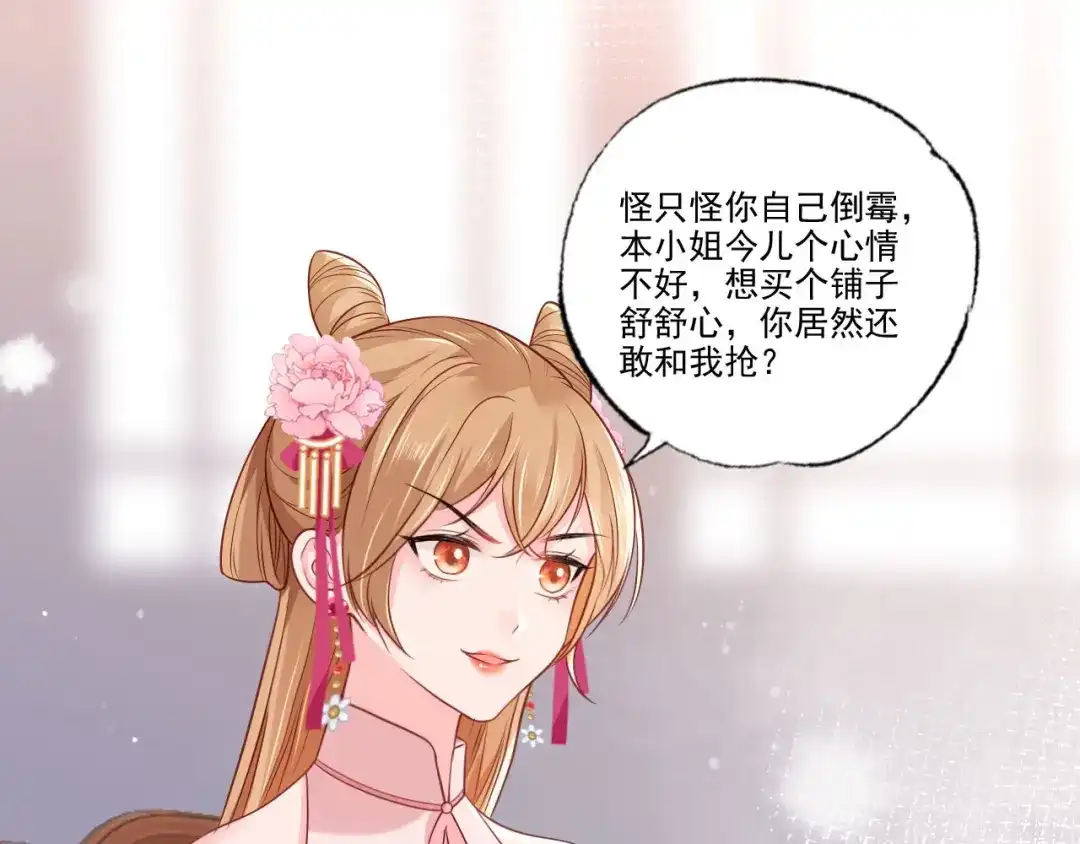 《女首富之娇宠摄政王》第77话 把她舌头割下来 第55页