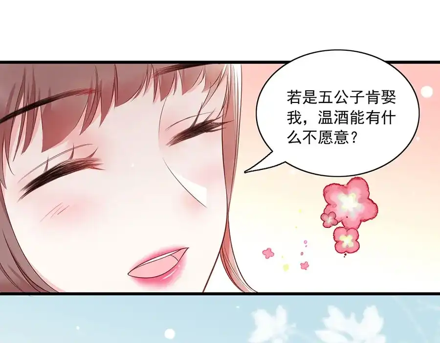 《女首富之娇宠摄政王》第7话 人生若只如初见 第91页
