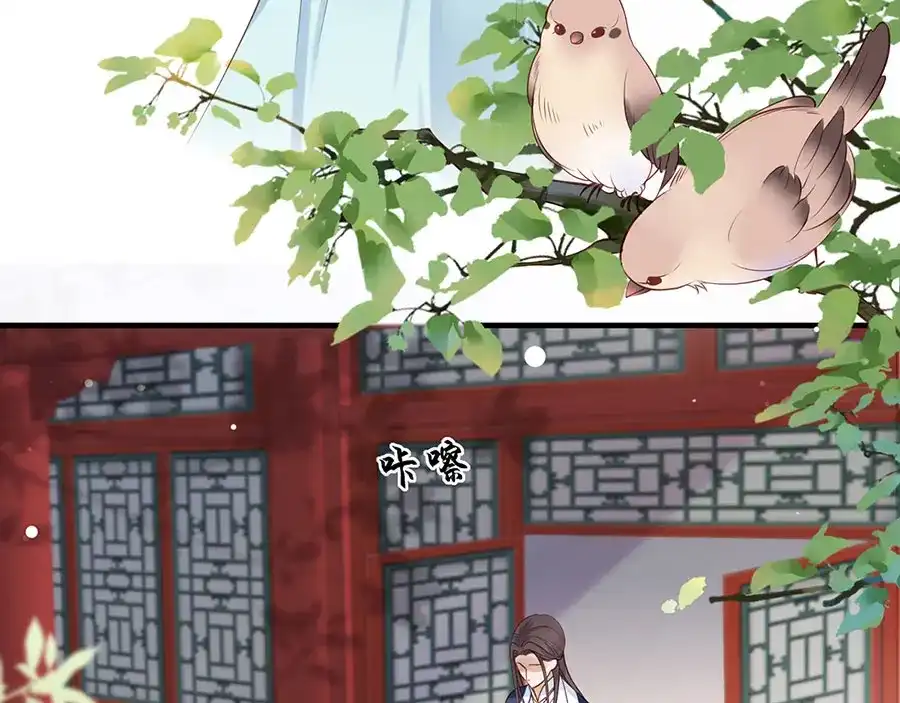 《女首富之娇宠摄政王》第7话 人生若只如初见 第57页