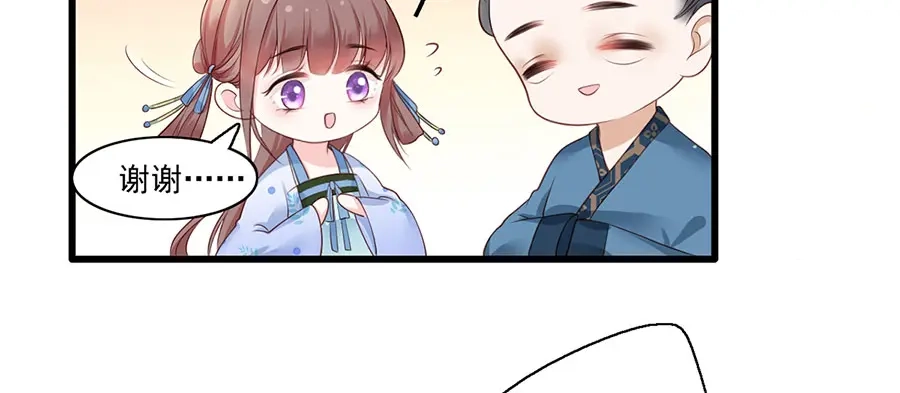 《女首富之娇宠摄政王》第7话 人生若只如初见 第40页