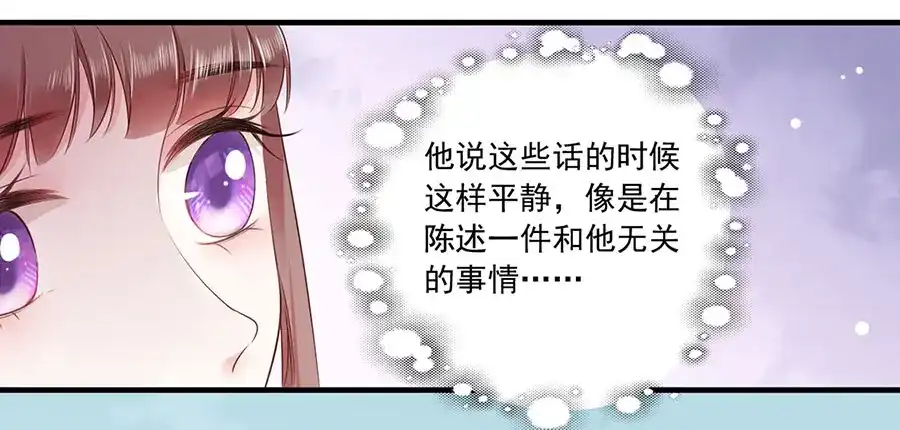 《女首富之娇宠摄政王》第7话 人生若只如初见 第80页