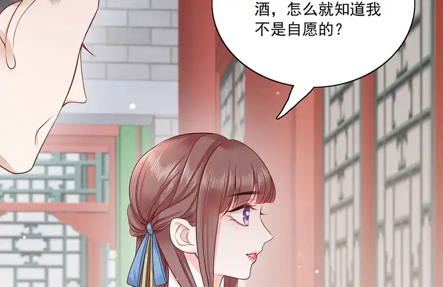 《女首富之娇宠摄政王》第7话 人生若只如初见 第54页
