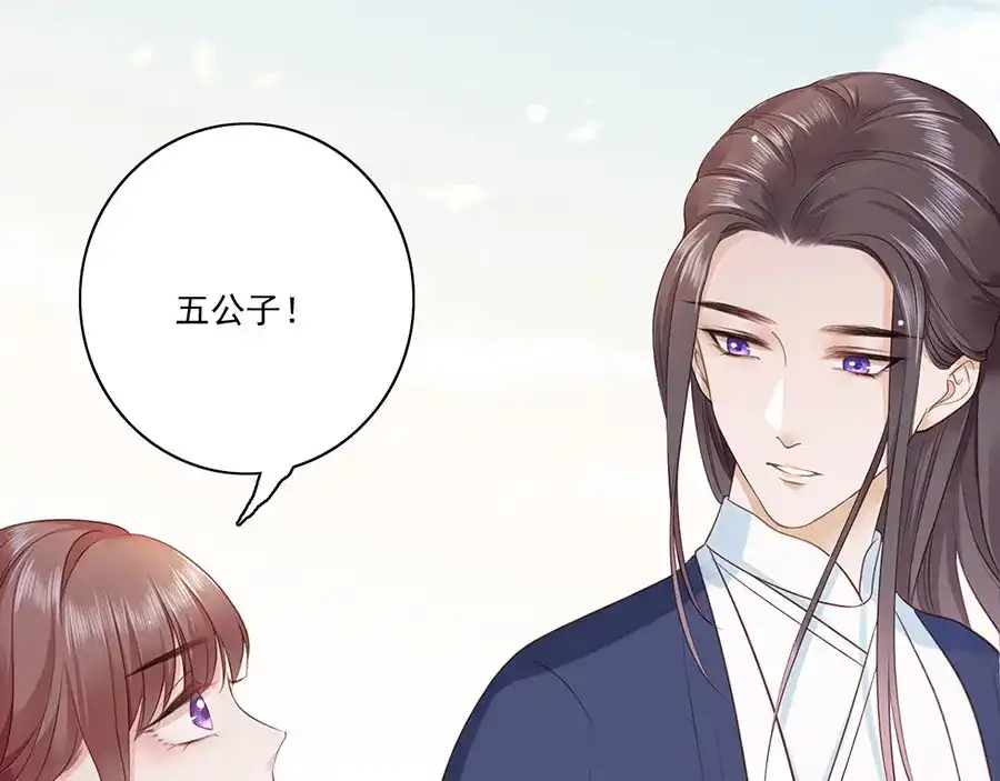 《女首富之娇宠摄政王》第7话 人生若只如初见 第87页